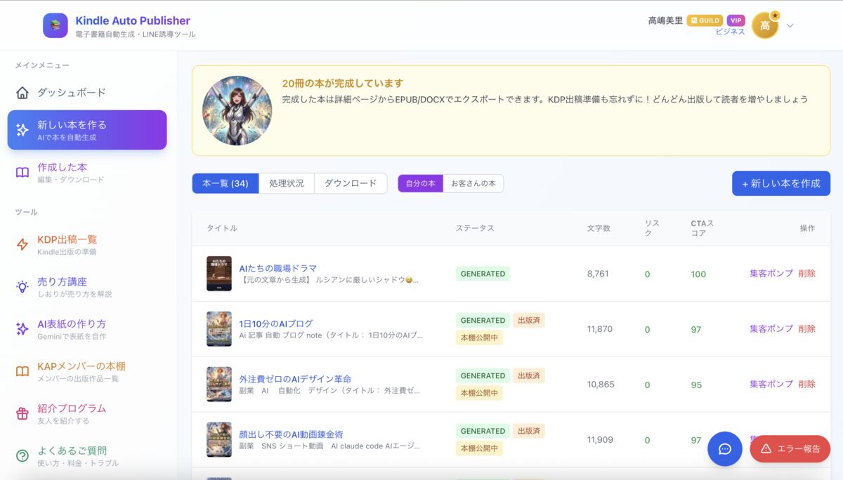 KAPの管理画面。作った本の一覧と、集客ポンプのボタンが並ぶ