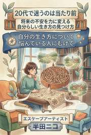 20代で迷うのは当たり前
