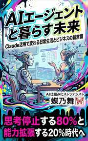 AIエージェントと暮らす未来