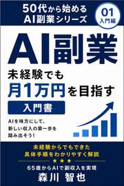 50代から始めるAI副業