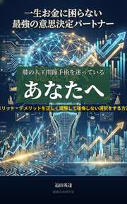 膝の人工関節手術を迷っているあなたへ〜〜