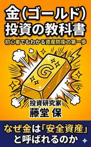 金（ゴールド）投資の教科書｜初心者でもわかる資産防衛の第一歩