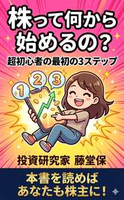 株って何から始めるの？