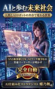 AIと歩む未来社会