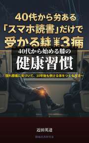 40代から始める膝の健康習慣