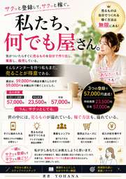 私たち、何でも屋さん！