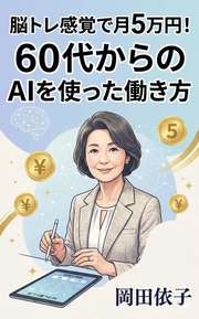 脳トレ感覚で月5万円！