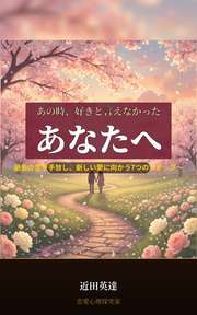 あの時、好きと言えなかったあなたへ〜〜