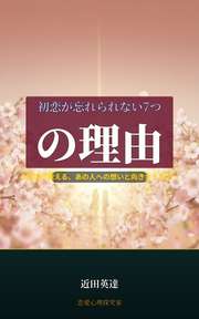 初恋が忘れられない7つの理由
