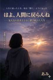 はよ、人間に戻らんね