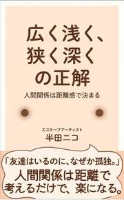 広く浅く、狭く深くの正解
