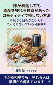株が暴落しても資産を守れる投資があった