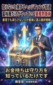 知らないと損するヘッジファンド投資