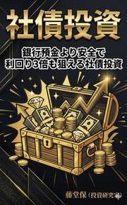 社債投資入門