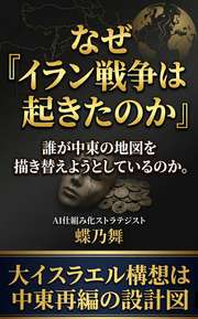 『なぜイラン戦争は起きたのか』