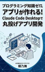 プログラミング知識ゼロでもアプリが作れる！