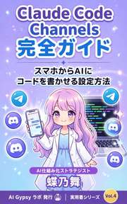 Claude Code Channels完全ガイド｜スマホからAIにコードを書かせる設定方法