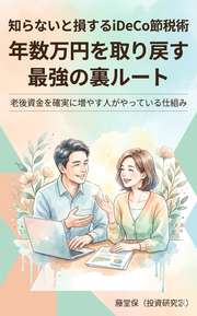 知らないと損するiDeCo節税術