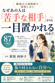 なぜあの人は「苦手な相手」からも一目置かれるのか？