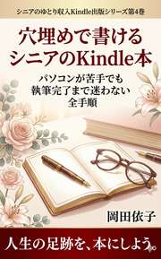 穴埋めで書けるシニアのKindle本