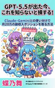 GPT-5.5が出た今、これを知らないと損する！
