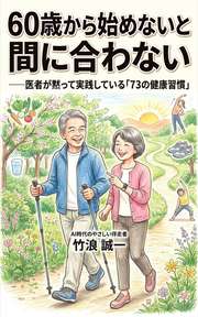 60歳から始めないと間に合わない