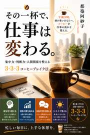 その一杯で、仕事は変わる。