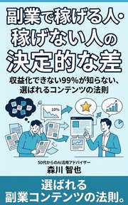 副業で稼げる人・稼げない人の決定的な差
