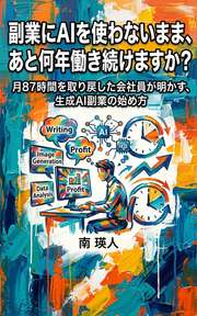 副業にAIを使わないまま、あと何年働き続けますか？