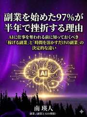 副業を始めた97%が半年で挫折する理由