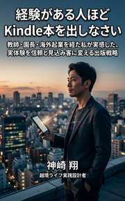  経験がある人ほどKindle本を出しなさい