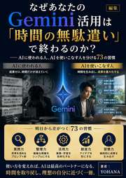なぜあなたのGemini活用は「時間の無駄遣い」で終わるのか？