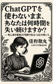 ChatGPTを使わないまま、あなたは何時間を失い続けますか？──初心者が最初の7日間で知るべき27の使い方