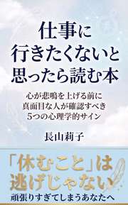 仕事に行きたくないと思ったら読む本