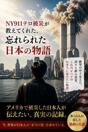 あの日、ニューヨークで私は日本人になった