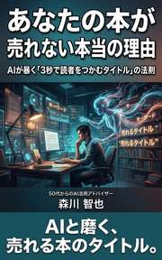 あなたの本が売れない本当の理由