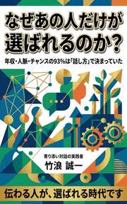 なぜあの人だけが選ばれるのか？