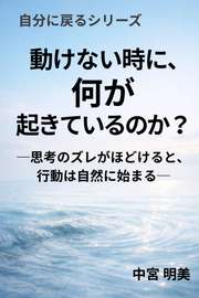 動けない時に、何が起きているのか？