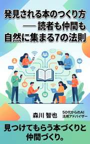 発見される本のつくり方