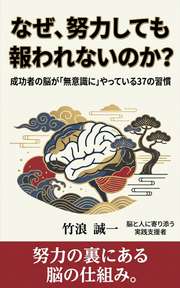 なぜ、努力しても報われないのか?