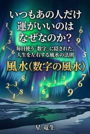 いつもあの人だけ運がいいのはなぜなのか？
