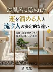 あなたの家のお金が逃げていかないようにするには？