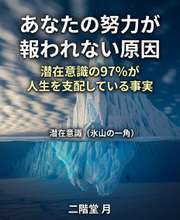 あなたの努力が報われない原因