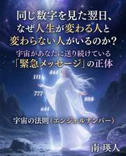 同じ数字を見た翌日、なぜ人生が変わる人と変わらない人がいるのか？