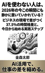 AIを使わない人は、2026年の今この瞬間にも静かに置いていかれている？ ビジネスの現場で差がつく37.5%の時間格差と、今日から始める実践ステップ