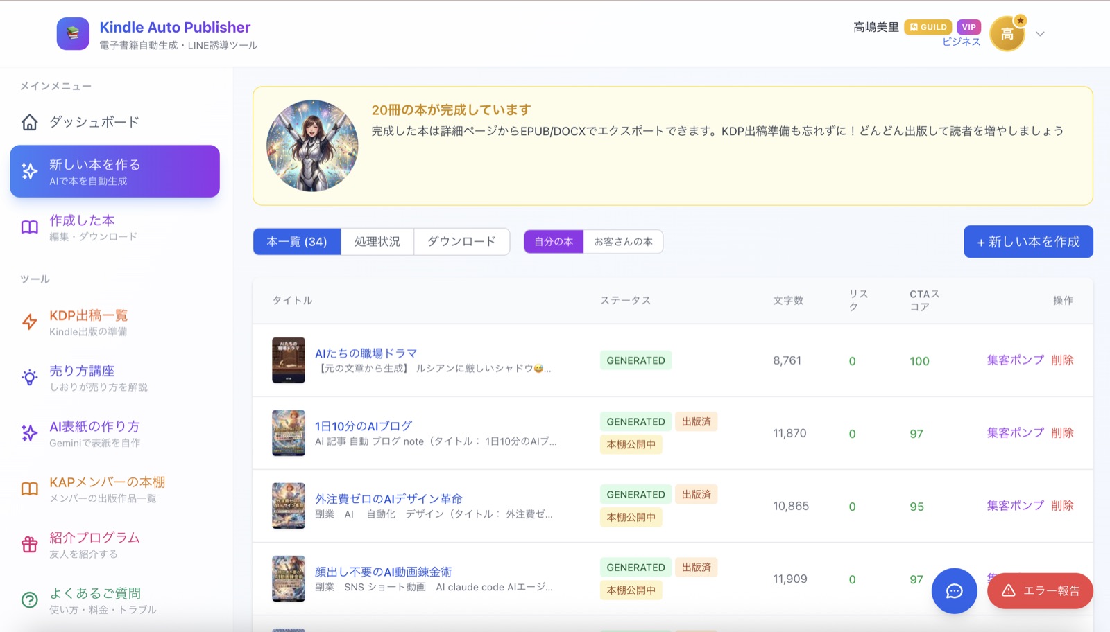 KAPの作成した本の一覧画面