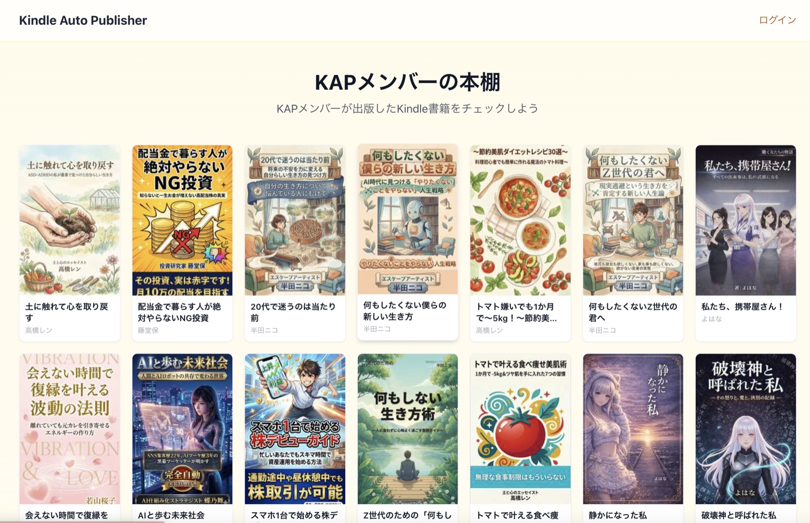 KAPメンバーの本棚