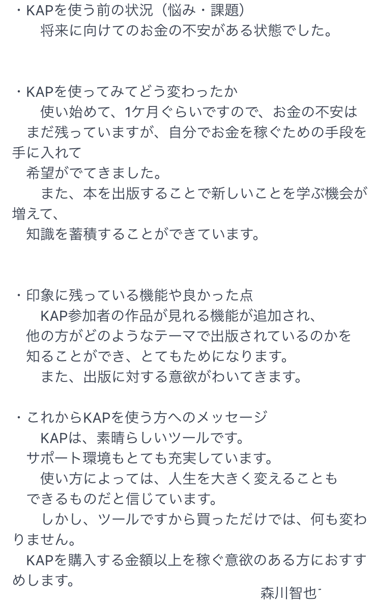 森川智也 さんの感想