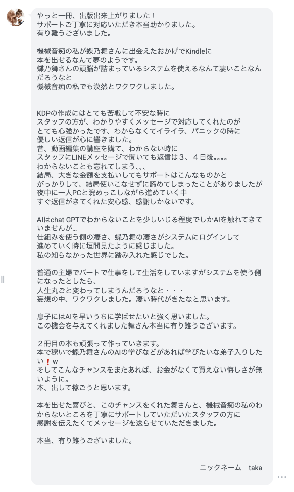 taka さん（主婦）の感想